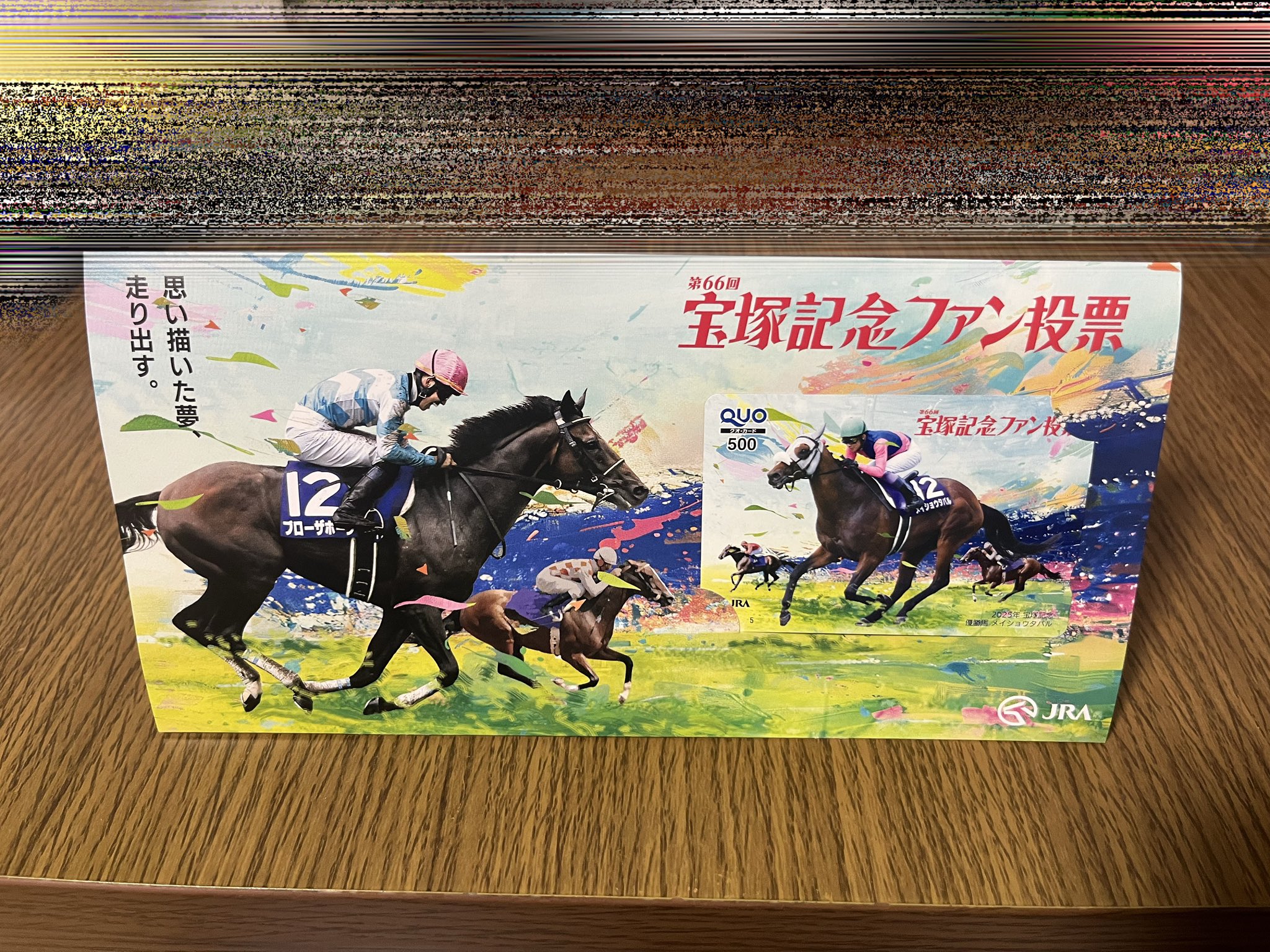 JRA 第65回宝塚記念ファン投票　QUOカード　サイレンススズカ 非売品 JRA 第65回宝塚記念ファン投票QUOカードサイレンススズカ 非売品