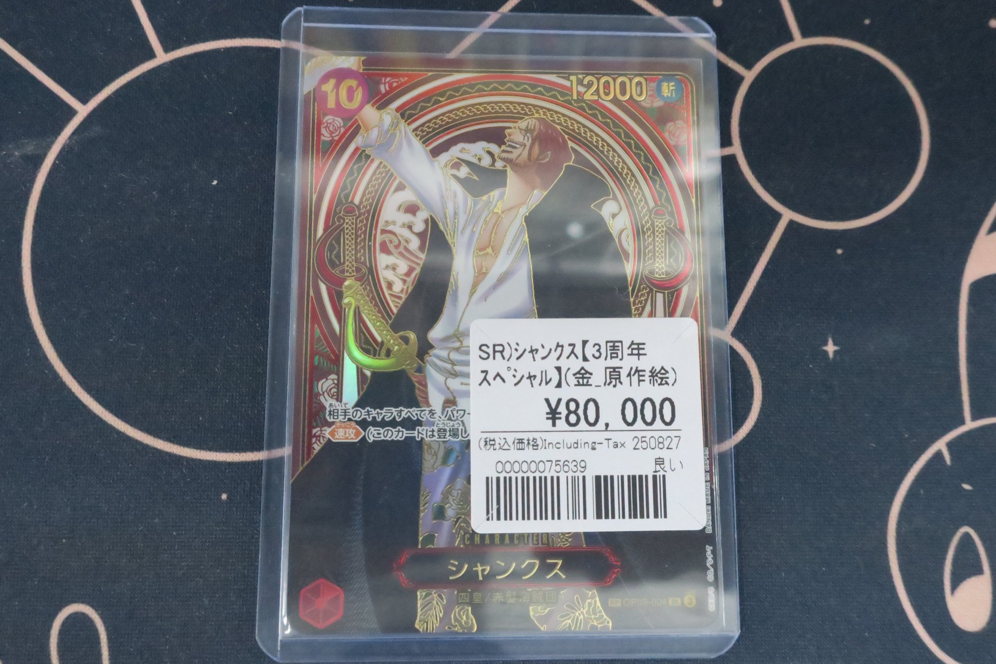 3周年　原作絵　金シャンクス 3周年 原作絵 金シャンクス