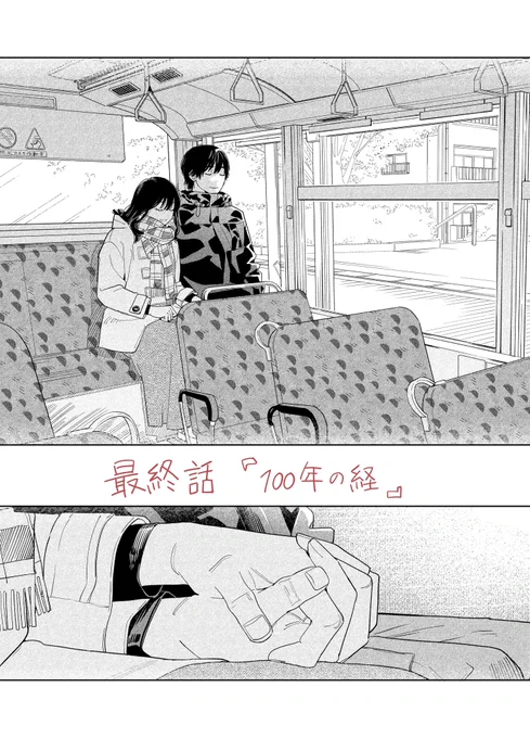 月刊スピリッツ10月号に
100年の経・最終話『100年の経』
が掲載されました🎉

物語はこれで完結です
連載を追ってくれた読者様ありがとうございました!
単行本で読んでくれている読者様
最終巻(第4集)をもう少しお待ちください! 