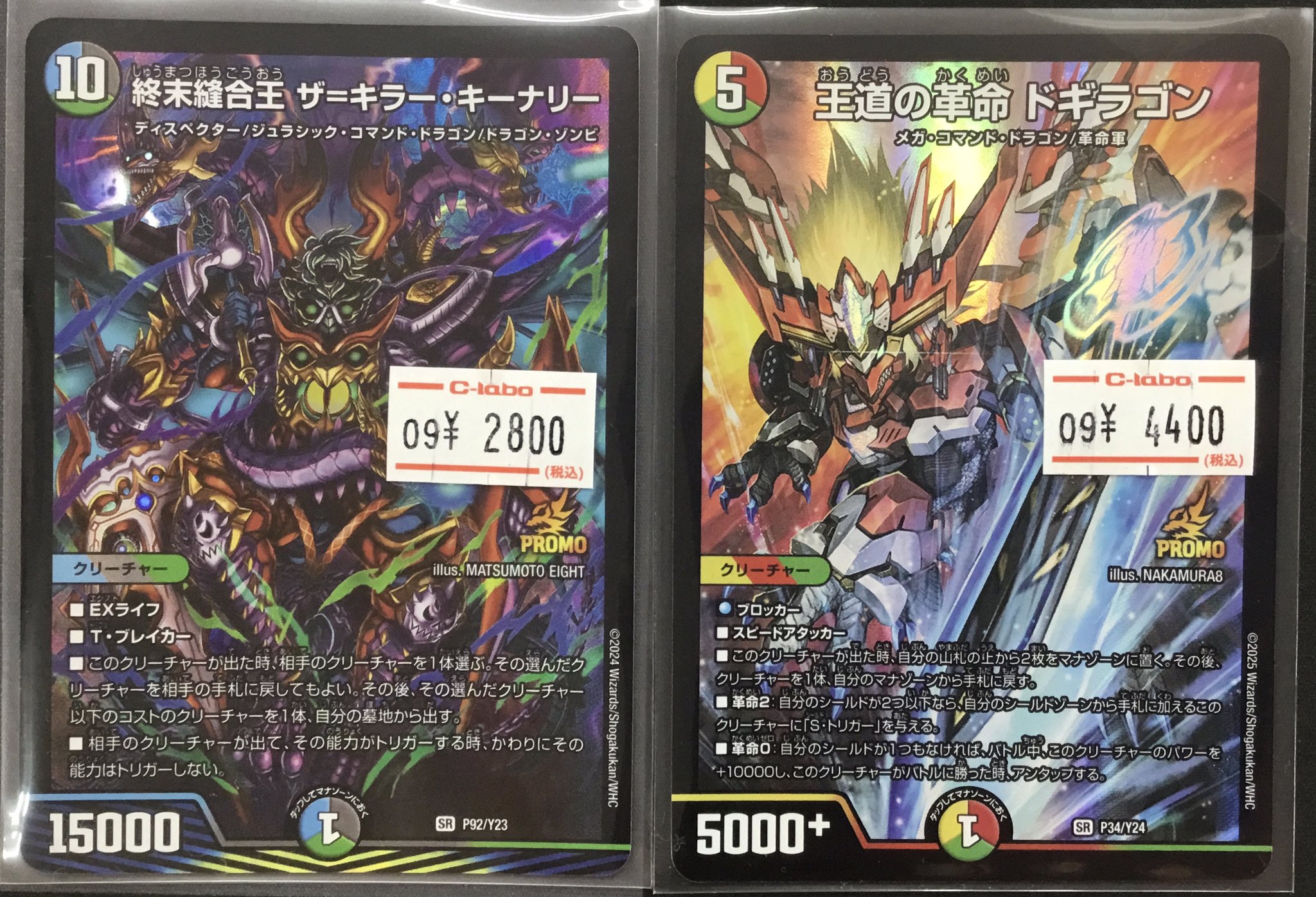 プロモ P34/Y24 王道の革命ドギラゴン 2枚セット 未使用 デュエマ 王道の革命 ドギラゴン [P34/Y24] | トレカカク～デュエマ価格