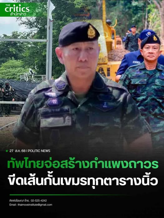 จัดไปครับ เอาให้จบบบ ผมสนับสนุนนน พร้อมมากก  🇹🇭🇹🇭🇹🇭🇹🇭🇹🇭
#TruthFromThailand
#ไทยนี้รักสงบเเต่ถึงรบไม่ขลาด 
#ไทยปกป้องตนเอง