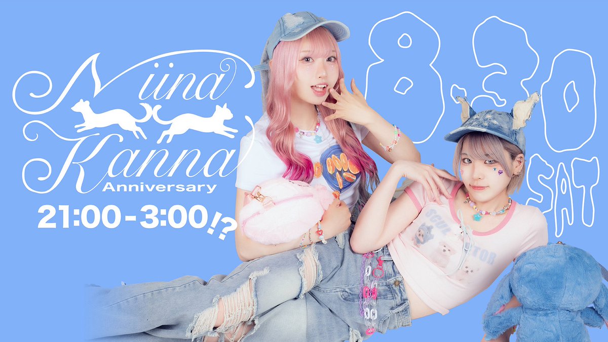 🐱8月30日（土）21:00~3:00…?🐰

🧢🍋かんな＆にいな周年💭👖

瞬間が重なり、光の粒子が舞う空間。
時は柔らかく溶け、秘められた感情が音のように広がる。It's about you baby...
儚くも確かな軌跡ーーOnly you, you, you...

⚠️箱庭は5時まで開園します(^｡｡ ^)╯
witchesgarden.cc/news/3836.htm