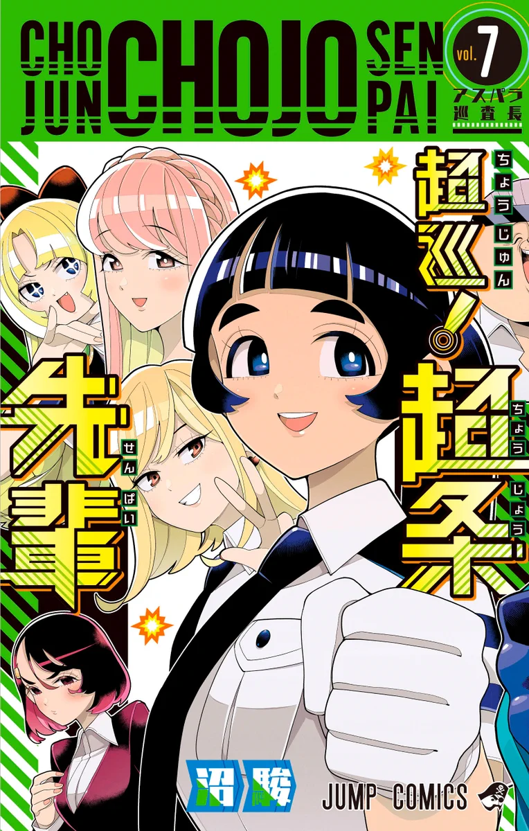 超巡！超条先輩』公式（2026年10月TVアニメ化決定‼️＆最新作『ウラの