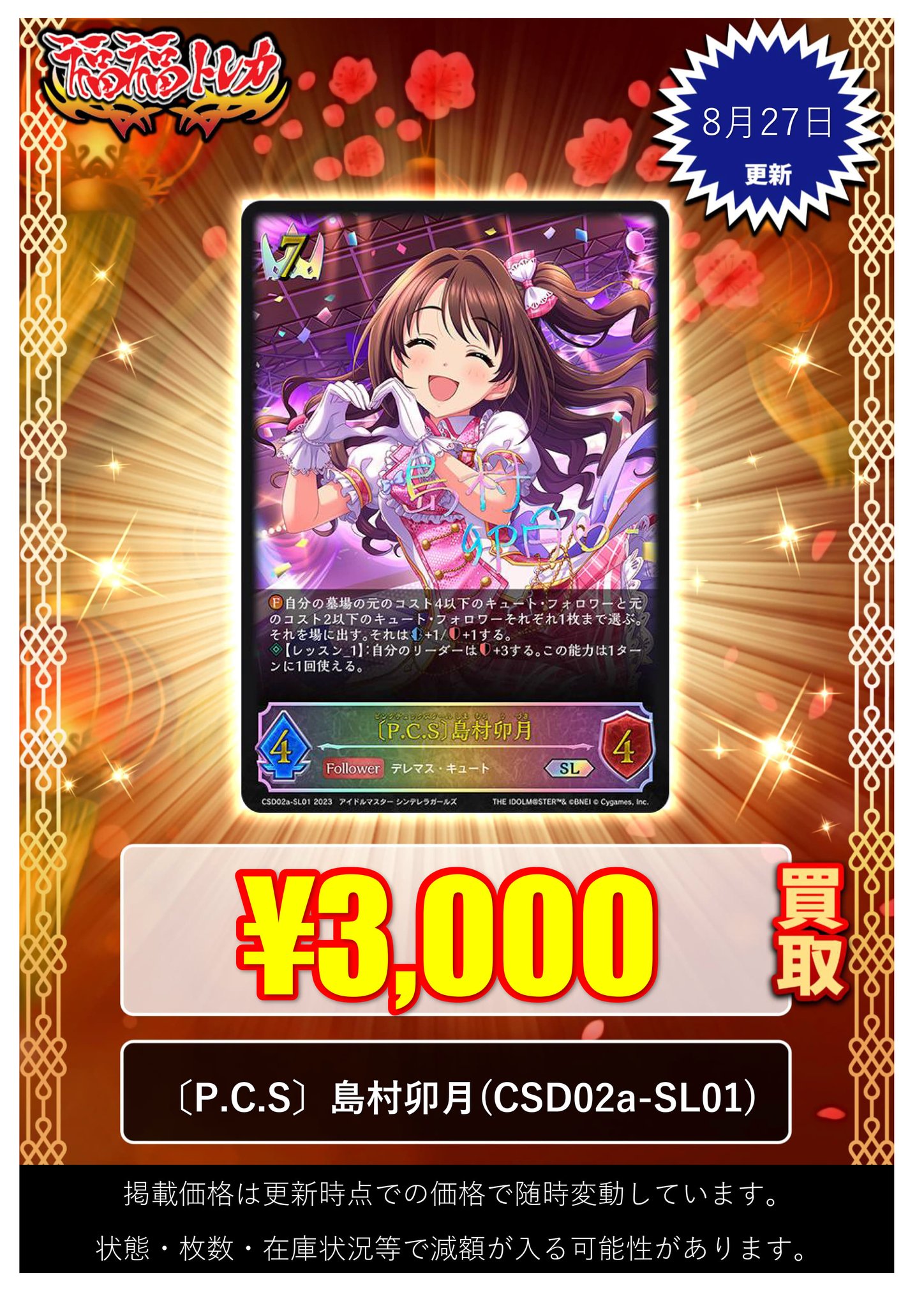 シャドウバースエボルヴ　[普通の私に特別な魔法]　島村卯月　UR　2枚 UR 〔普通の私に特別な魔法を〕島村卯月(サイン入り) 販売 | [ECP02]EX