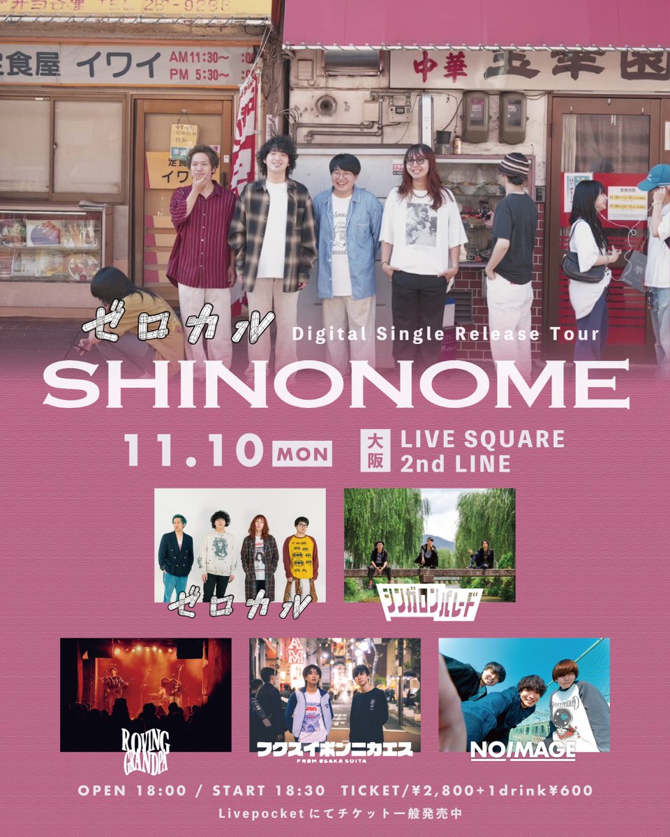 【🌅ツアー追加解禁発表🌅】

🗓️2025.10.8
📍下北沢近松
w/
Lcimer
ウマシカて
🆕Are Square
and more...

🗓️2025.10.31
📍新栄RADmini
w/
？？？

🗓️2025.11.10
📍大阪福島LIVE SQUARE 2ndLINE
w/
シンガロンパレード
ROVING GRANDPA
フクスイボンニカエス
NOIMAGE

名古屋は2MANで開催‼️
近日公開‼️