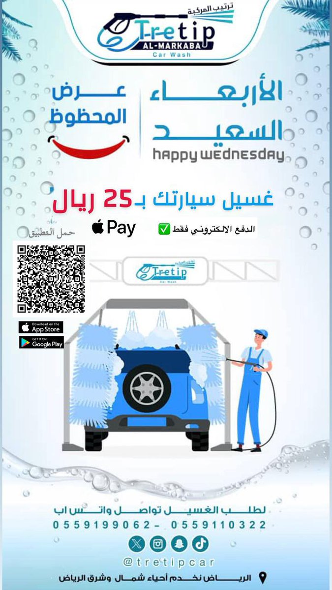 عرض #الاربعاء السعيد 😍
غسيل سيارتك في الرياض بـ25 ريال فقط 😍🧼
.
نخدم احياء شمال و شرق #الريرض فقط 🙏🏼🔴
.
حمل تطبيق ( ترتيب المركبة ) 
واحجز موعدك الآن 😍
.
#تخفيضات #عروض #خصومات #غسيل_متنقل #غسيل_سيارات