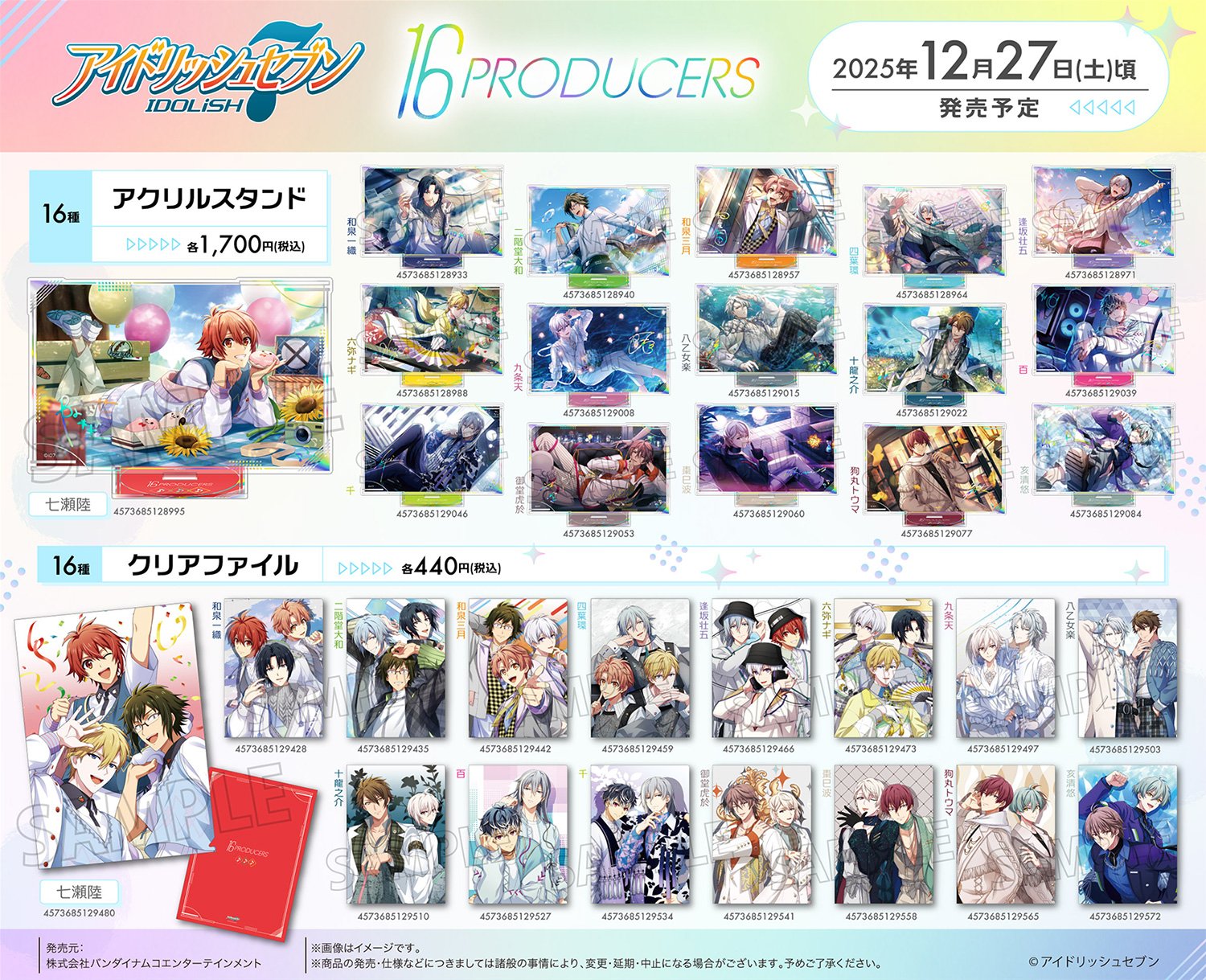 アイドリッシュセブン グッズ新作情報 (@i7_goodscheck) / X