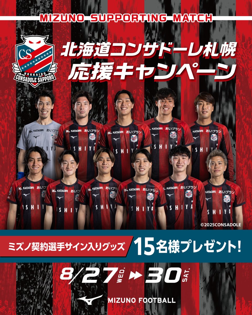 ミズノフットボールクラブへ入部してミズノ契約選手のサインをもらおう⚽️