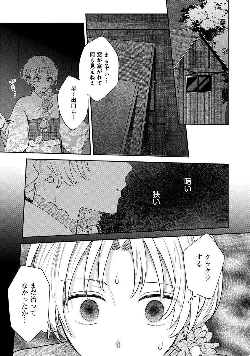 同級生の男の娘と夏祭りデートに行くことになったら…③(1/3) 