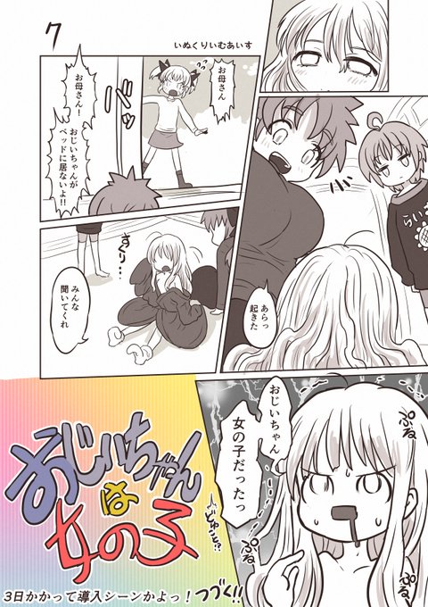 おじいちゃんは女の子
ここから描いてません!! 