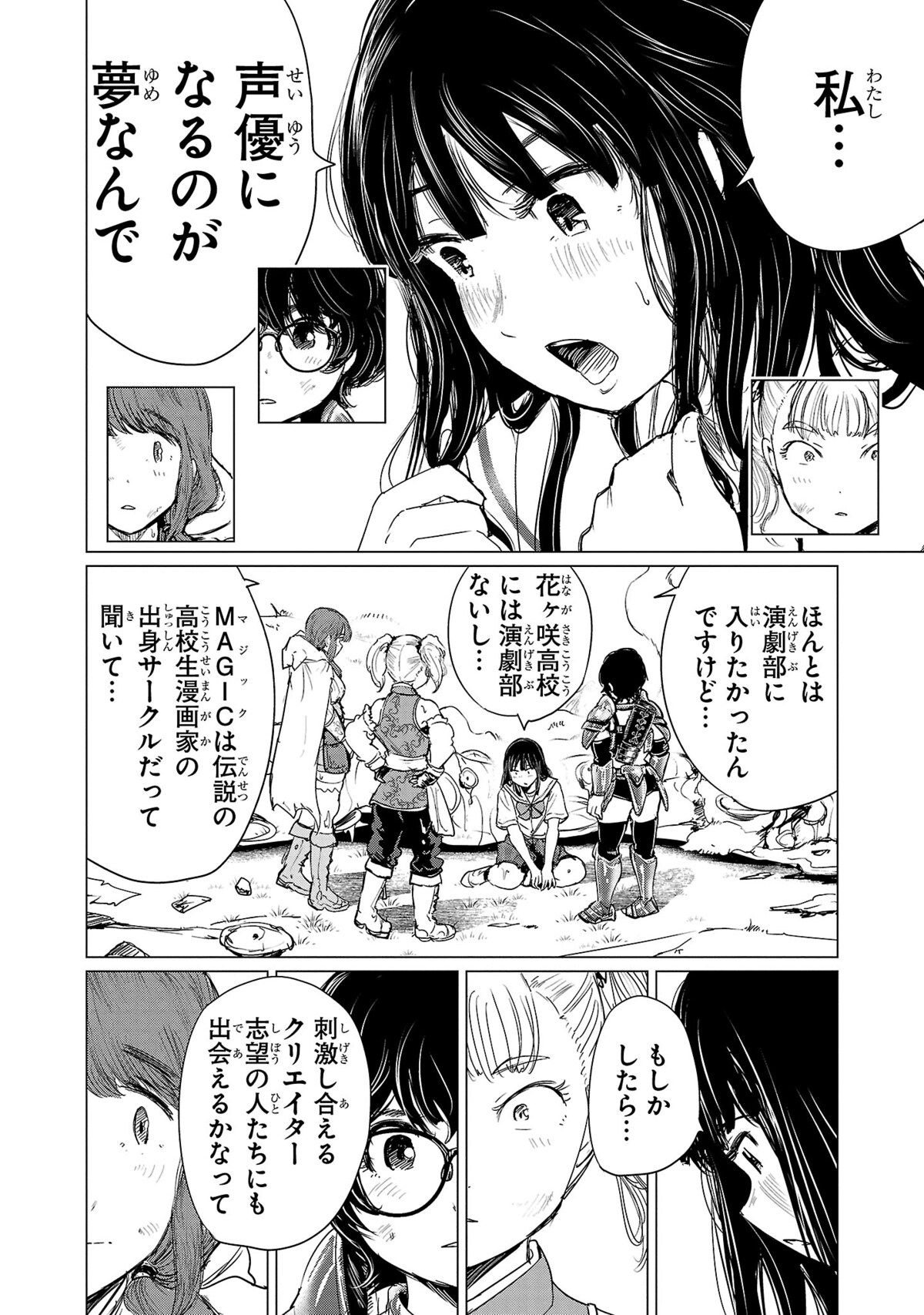 村岡ユウ（「放課後ファンタジー」「もういっぽん