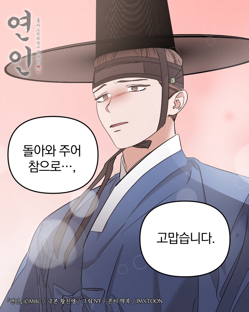말을 해! 가서 직접 말을 해! ｡ﾟ(ﾟ´ᗣ｀ﾟ)ﾟ｡

#연인 100화➡️ bit.ly/mydearest_kakao

#남궁민 #안은진 #이학주 #이다인 #김윤우 #길채 #장현 #장현길채 #연준도령 #MyDearest #MBC #kakaopage #로맨스 #웹툰 #webtoon #IMXTOON