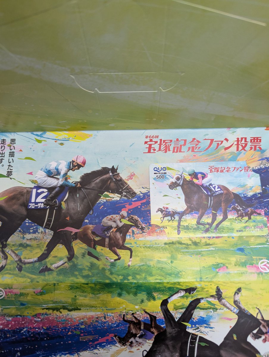 【メイショウタバル】ゴルシ魂渾身の逸品。 祝！宝塚記念父子制覇】メイショウタバルの父ゴールドシップの