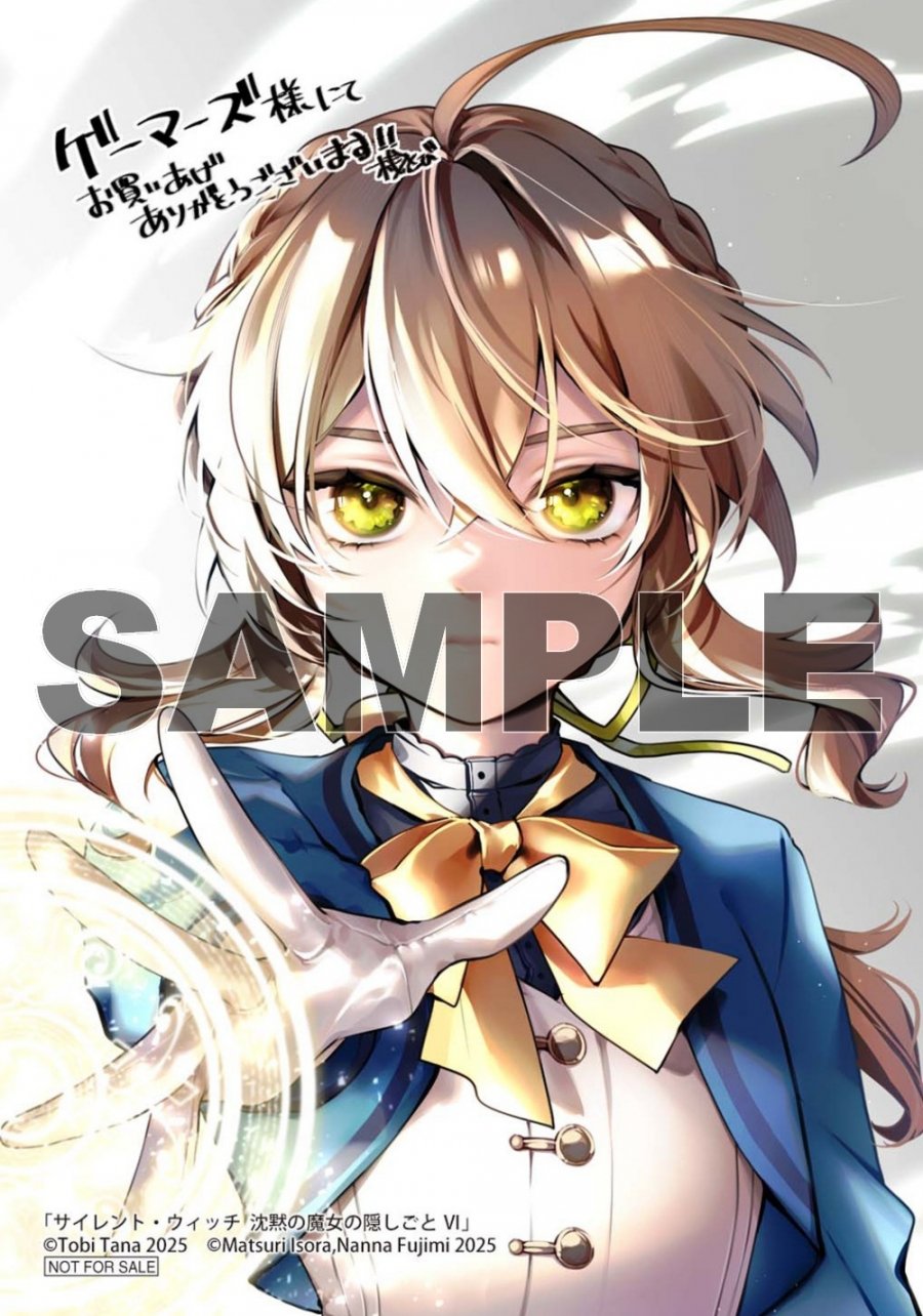 【未開封・初版】サイレント・ウィッチ I 〈ゲーマーズ特典ブロマイド付き〉 未開封・初版】サイレント・ウィッチ I 〈ゲーマーズ特典