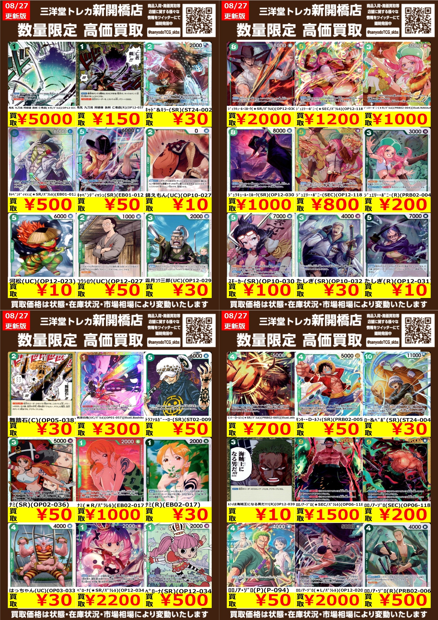 三洋堂トレカ館⭐️新開橋店⭐️トレカスタッフ募集中！！ on X