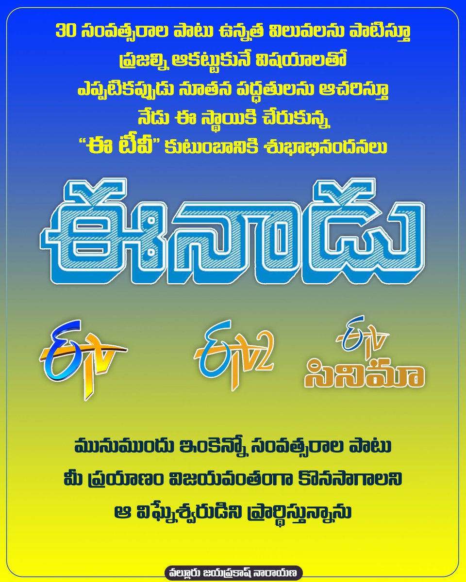 jpvallurubjp (@jpvallurubjp) on Twitter photo ఎన్నో జ్ఞ్యాపకాలు, మరెన్నో విజయాలను అందుకుంటూ సాగిన ఈ ప్రయాణం మునుముందు ఇలాగే కొనసాగాలని ఆకాంక్షిస్తూ <a href="/etvandhraprades/">ETV Andhra Pradesh</a> సంస్థ వారికి నా శుభాభినందనలు. ఎన్నో జ్ఞ్యాపకాలు, మరెన్నో విజయాలను అందుకుంటూ సాగిన ఈ ప్రయాణం మునుముందు ఇలాగే కొనసాగాలని ఆకాంక్షిస్తూ <a href="/etvandhraprades/">ETV Andhra Pradesh</a> సంస్థ వారికి నా శుభాభినందనలు.