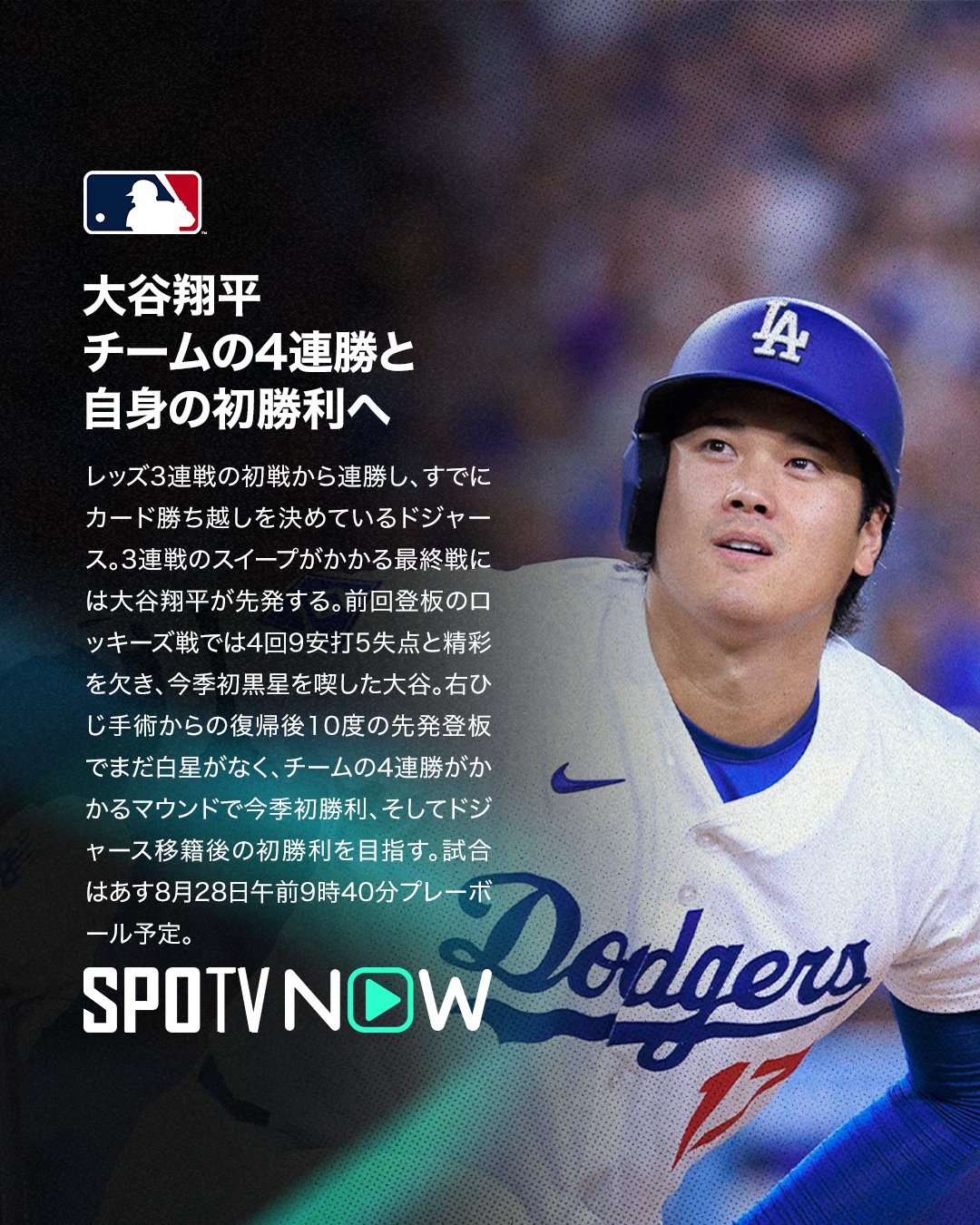 SPOTV NOW JAPAN on X: 