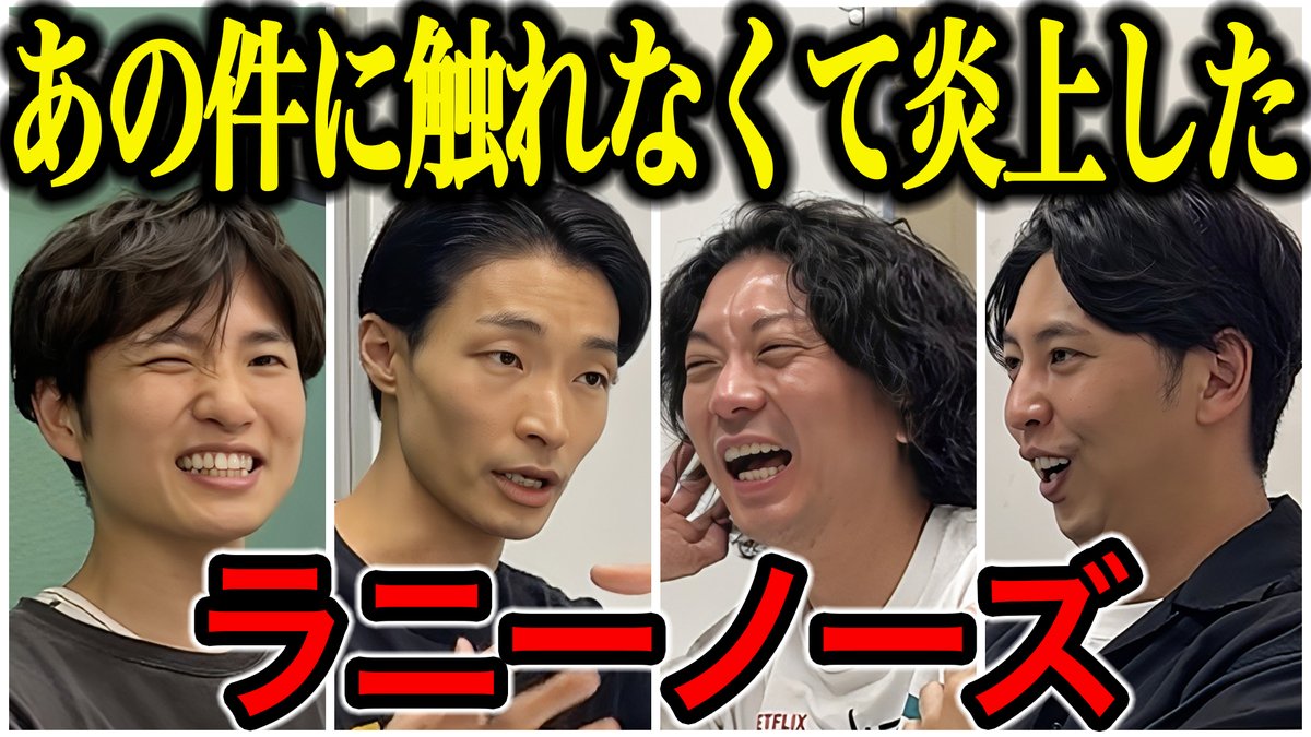 YouTube新作UP!

【芸人トーク】ラニーノーズ おそらく史上初のバンド先芸人の海外青春物語とあの件について聞きました

音楽で繋がり、海外生活を経て芸人に辿り着くまでの道のりを深掘り！そして例の件で呼び出された話も！？

#ニューヨークチャンネル

youtu.be/kSAqTA1PdnY