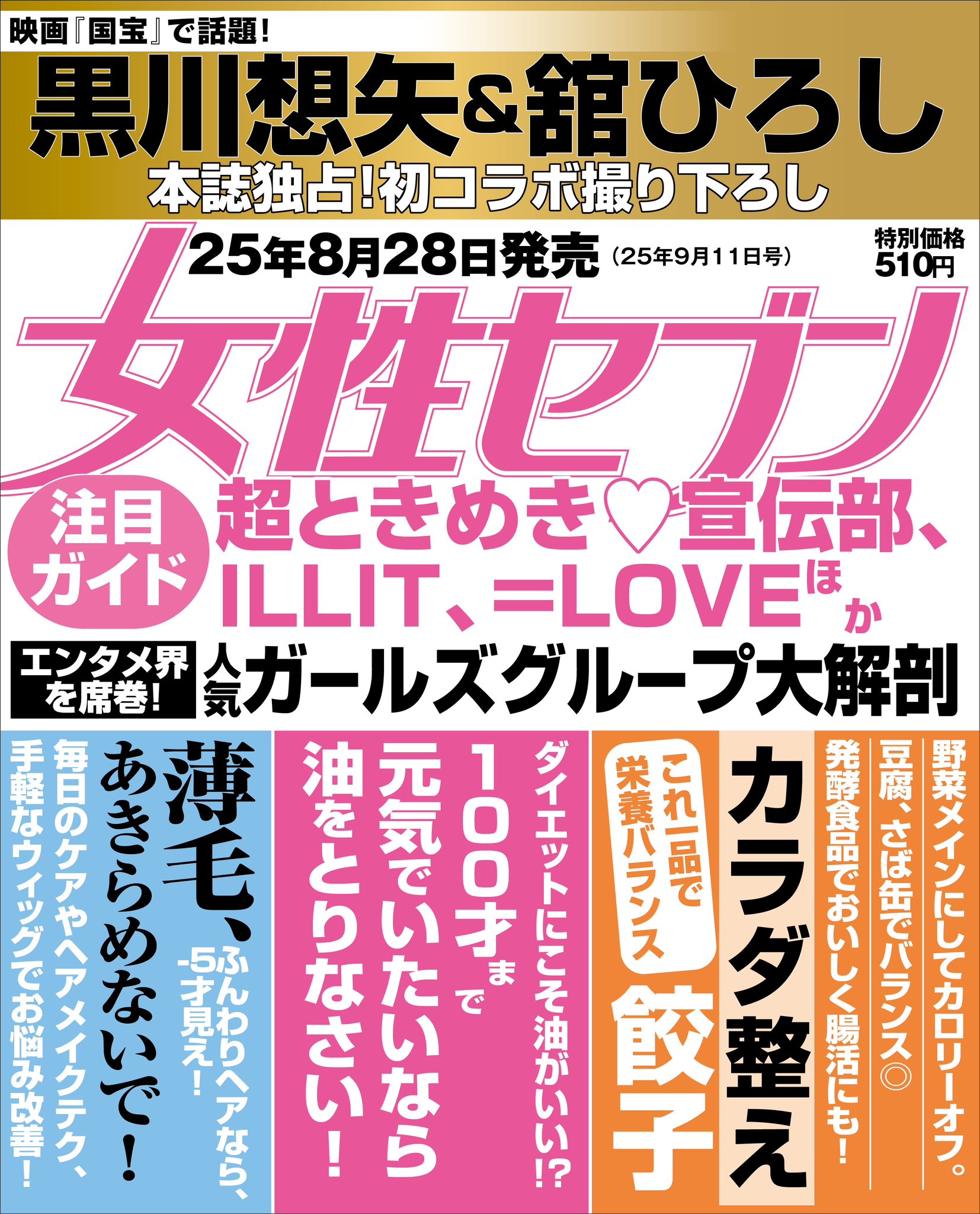 女性セブン【公式】 on X: 