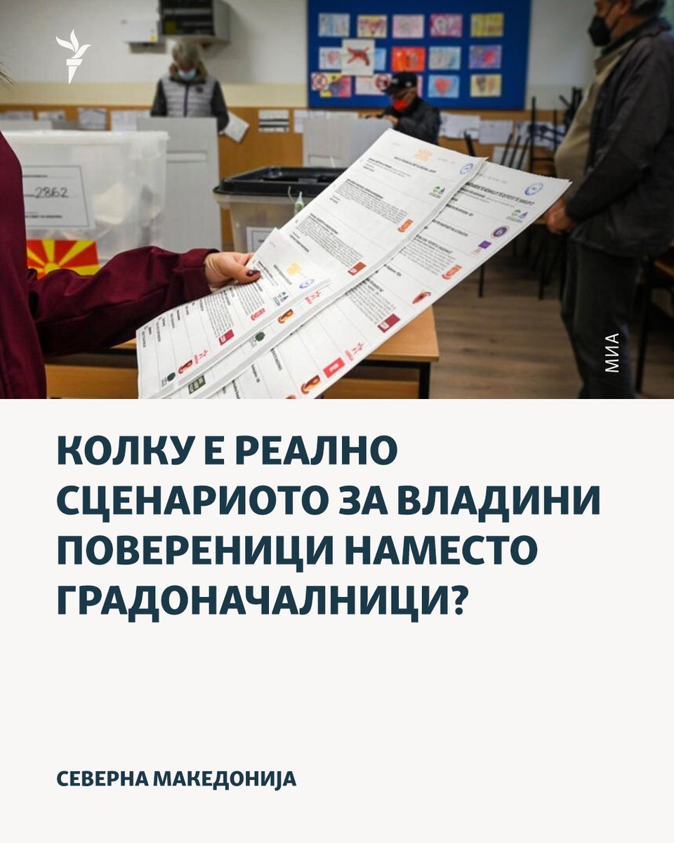 🔘 Ако и по вториот круг на локалните избори не се избере градоначалник на општината, изборната Комисија ја известува Владата. Владата во рок од 15 дена именува повереник кој ги има надлежностите што ги има и градоначалникот...
👉  tinyurl.com/293zyta8

#избори #градоначалници