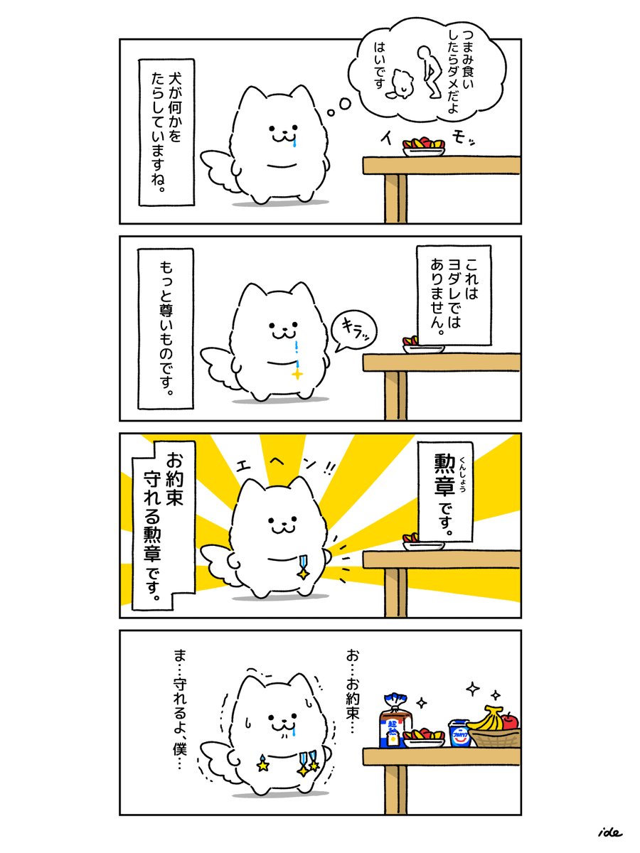 いでねる tweet media