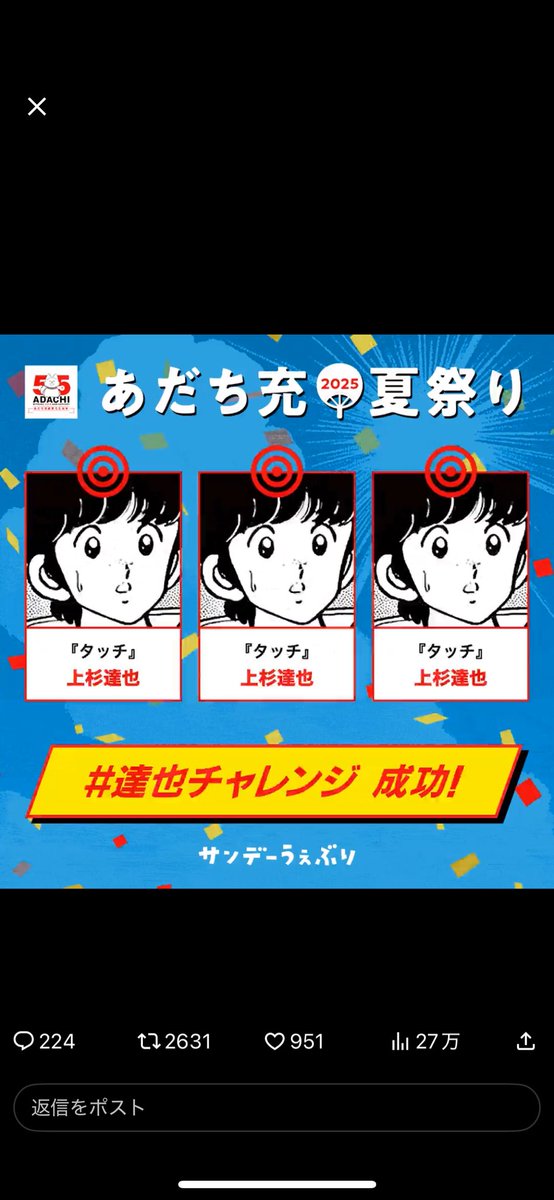 あだち充は群馬県の誇りです✨
#達也チャレンジ