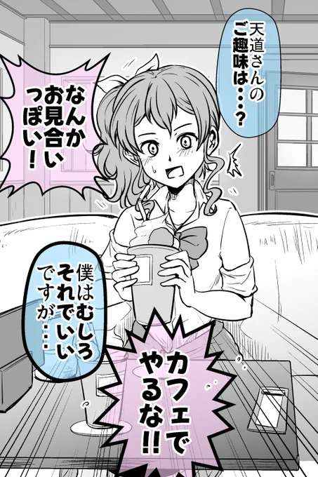 ウソ告白したら後に引けなくなった話(続き) 0/8 