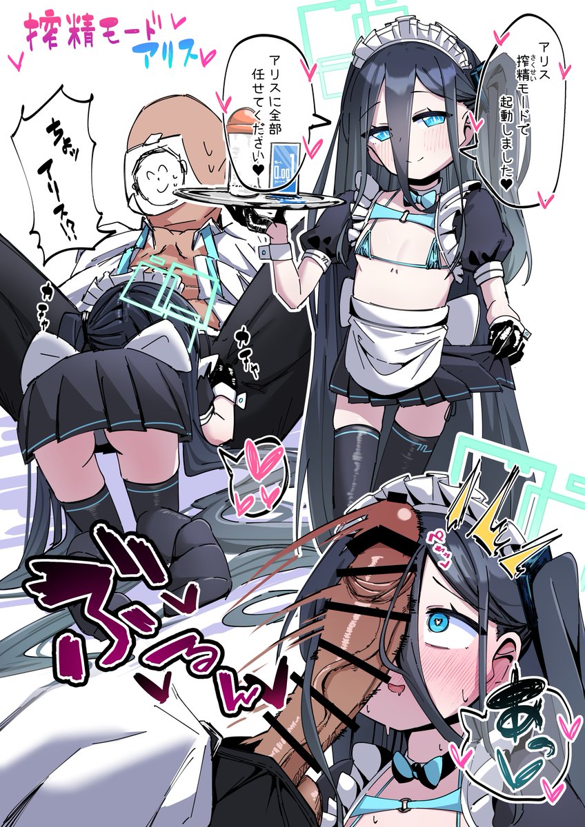 【再掲】「搾精モードアリス♡」