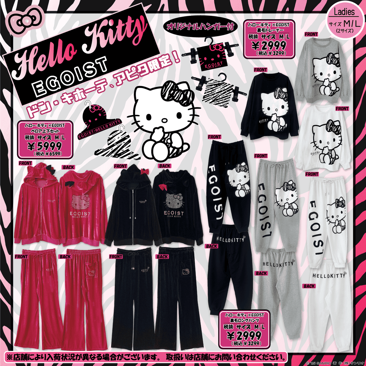 ハローキティ×CECIL McBEE ベロア上下セット　Mサイズ ⚠️新商品📣🆕／ ドン・キホーテ限定🐧 ハローキティの新作アパレル