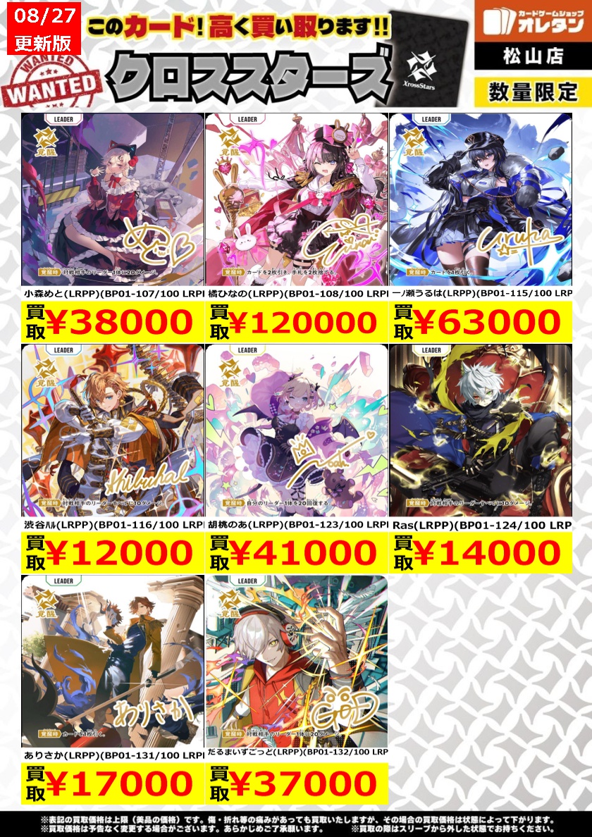 XrossStars 胡桃のあ LRPP BP01-123 クロスタ サイン XrossStars 胡桃のあ LRPP BP01-123 クロスタ サイン - メルカリ