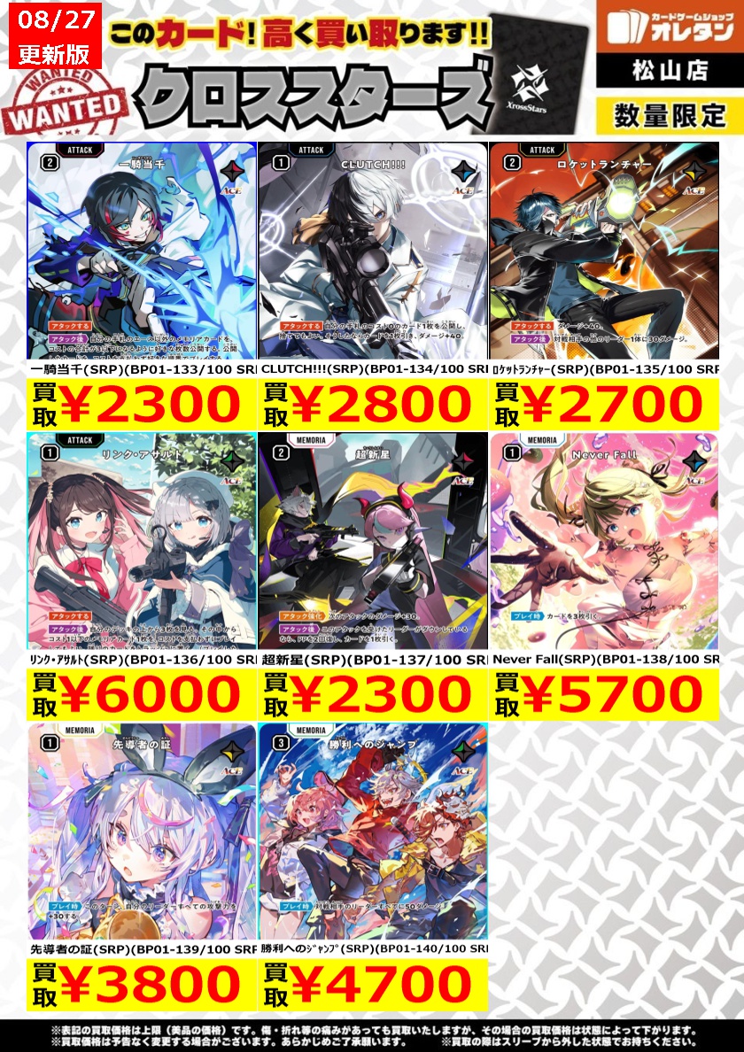 クロスタTCG 買取情報】 超新星(SRP)(BP01-137/100 SRP) ￥2,300 Never