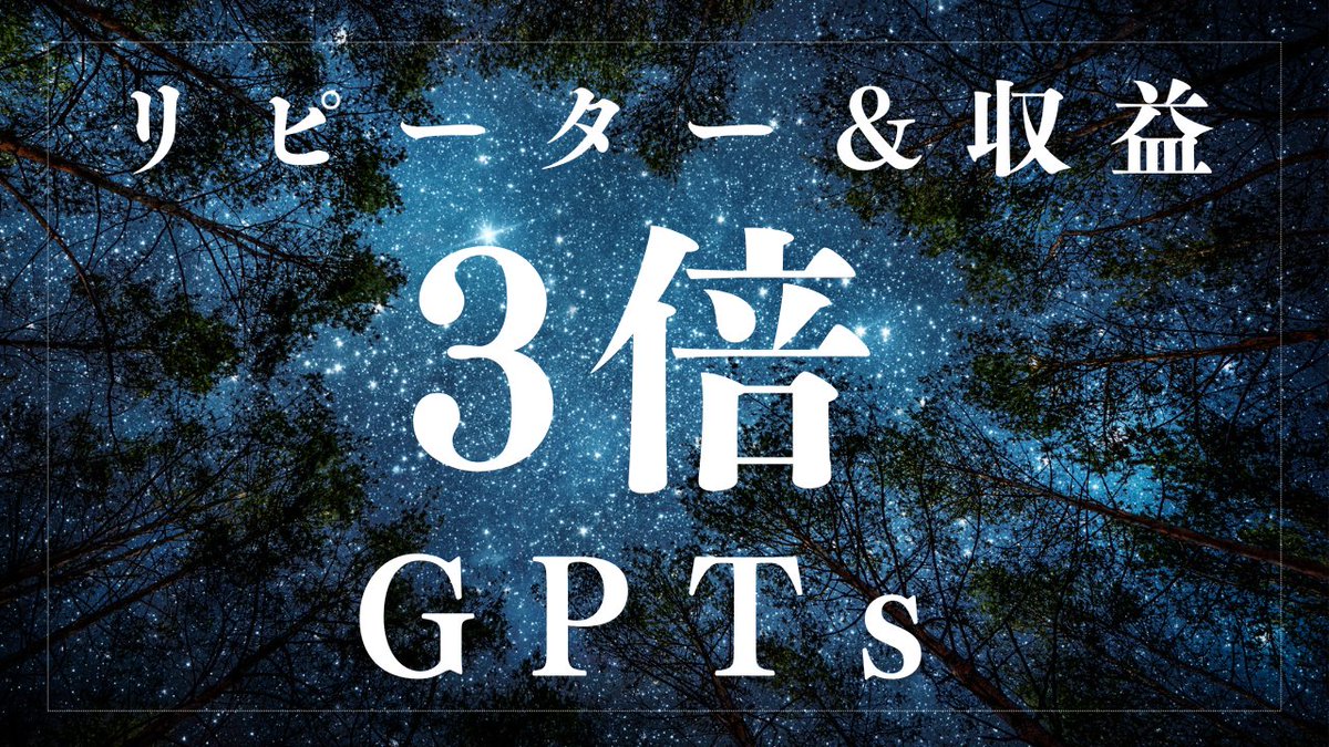 ⚠️今すぐ捨てて！🚮

今までのnote GPTs が物足りない人は今すぐ使って！

SEO検索上位＆読みやすさを追求して、一度掴んだ読者を離さない。これによって、新規ユーザーとリピーターで収益が3倍になるぞ🔥

欲しい人は、いいね＆リプ「読みたい！」で。

期間限定50名で無料！（すぐ有料にする）🐻‍❄️