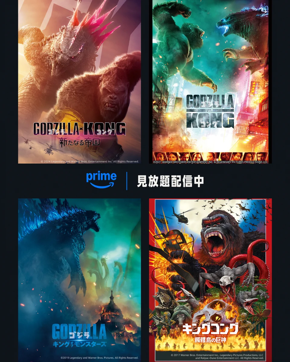 タイタヌス・クラーケン　ゴジラ　モンスターヴァース Prime Video（プライムビデオ） on X: 