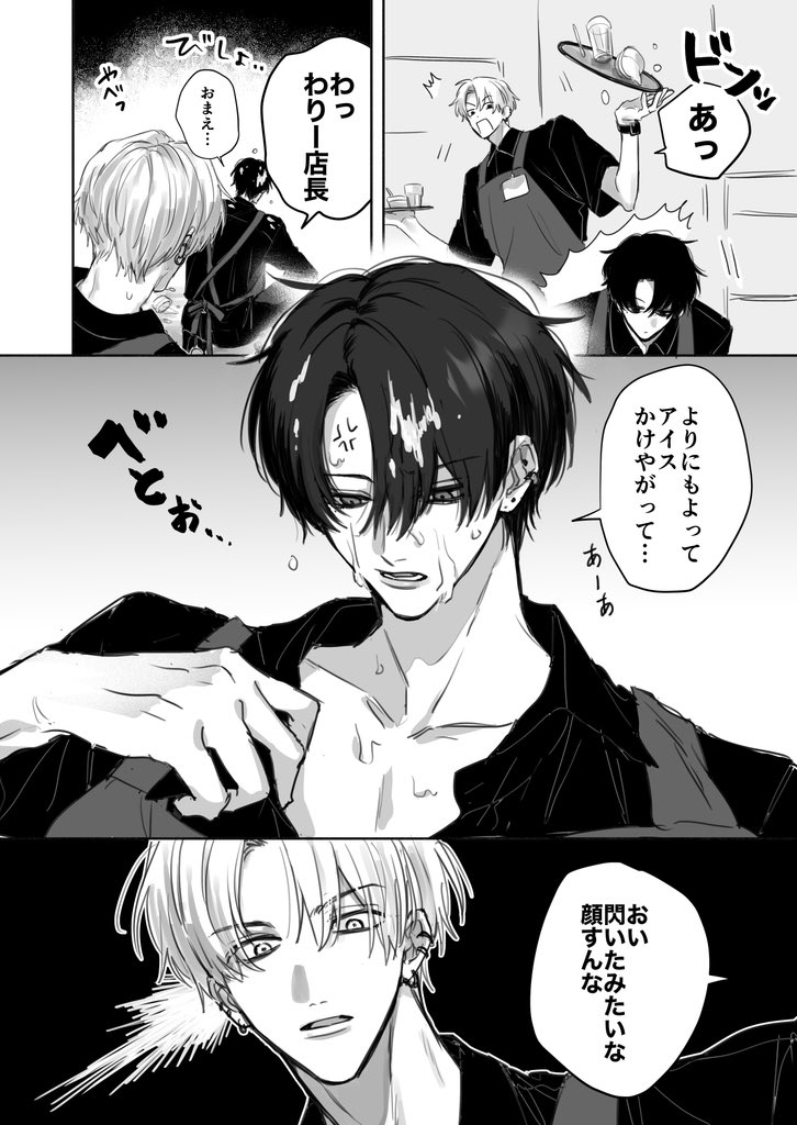 ヤンキーバイトくんとヤニカス店長 バイトくんは店長に恋してます #創作BL