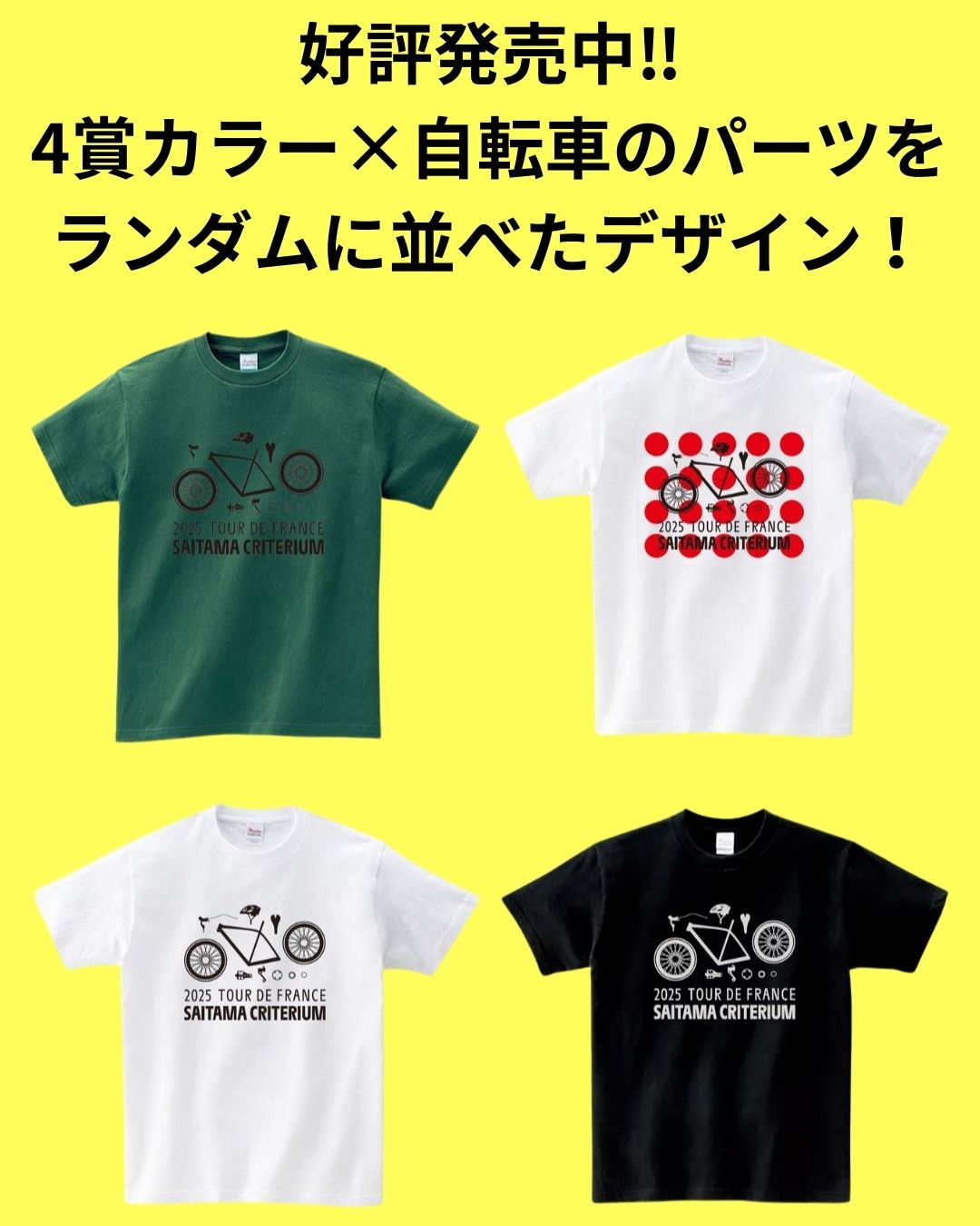 ビッグストラップ　さいたまクリテリウム オフィシャルグッズ - ツール・ド・フランスさいたまクリテリウム