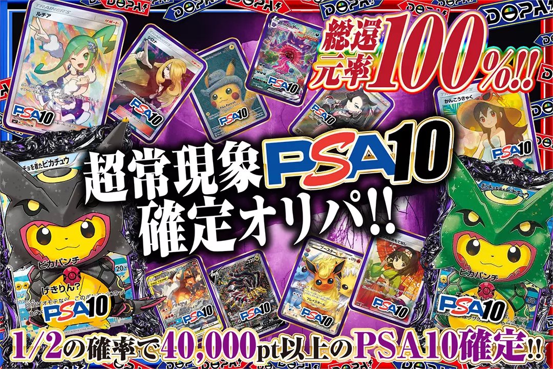 🔍常識を超えた奇跡、ここに降臨！🔍

✴️総還元率100%!!!
✴️1/2の確率で40,000pt以上のPSA10確定!!

🔍超常現象PSA10確定オリパ!!🔍
販売開始(bit.ly/4g5hRA5)

フォロー&amp;RP&amp;いいねで
1名様に2,000ptプレゼント🎁
〆切 8/28 10時