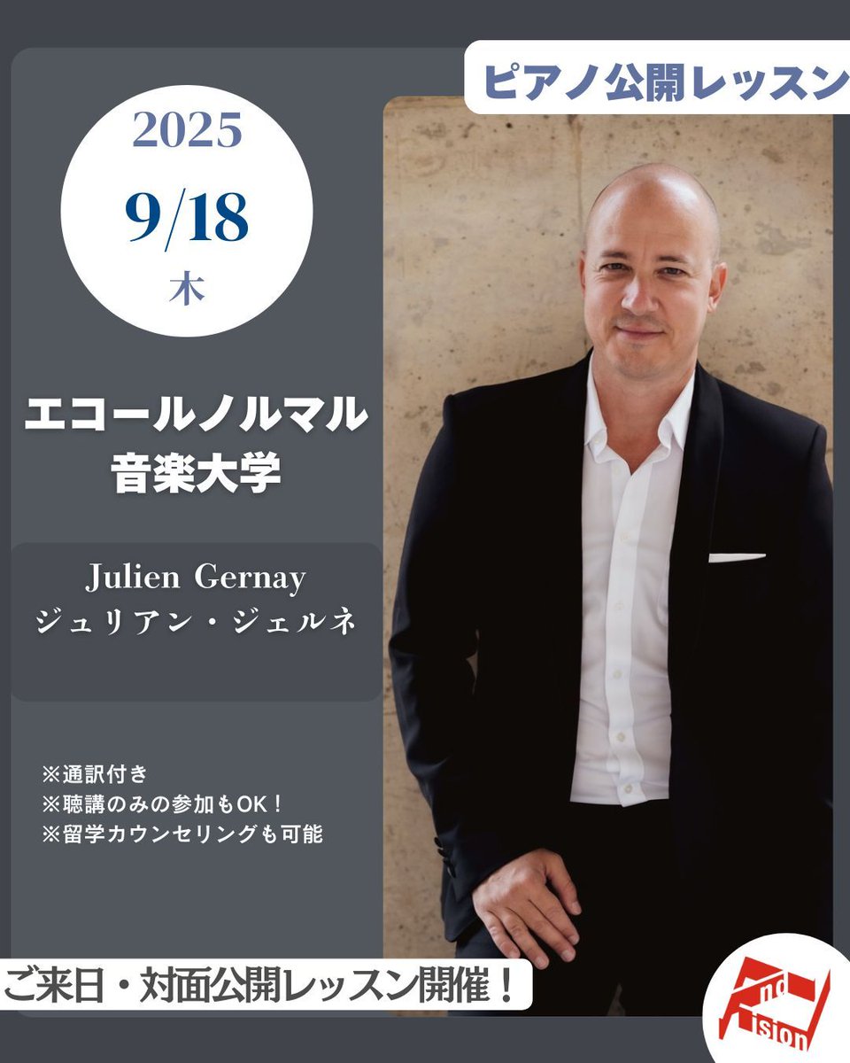 andvision's tweet image. 【ジュリアン・ジェルネ先生 対面公開レッスン】
フランス・エコールノルマル音楽院教授、ジュリアン・ジェルネ先生の公開レッスンを開催します。
🗓 2025年9月18日（木）
📍 東京・御茶ノ水
🎼 ピアノ／室内楽（自由曲）
👩‍🎓 16歳以上で、音高・音大・音大卒業生
詳細👉 school.andvision.net/course/18567.h…