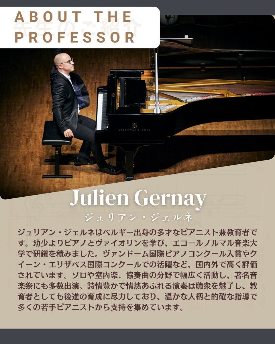 andvision's tweet image. 【ジュリアン・ジェルネ先生 対面公開レッスン】
フランス・エコールノルマル音楽院教授、ジュリアン・ジェルネ先生の公開レッスンを開催します。
🗓 2025年9月18日（木）
📍 東京・御茶ノ水
🎼 ピアノ／室内楽（自由曲）
👩‍🎓 16歳以上で、音高・音大・音大卒業生
詳細👉 school.andvision.net/course/18567.h…