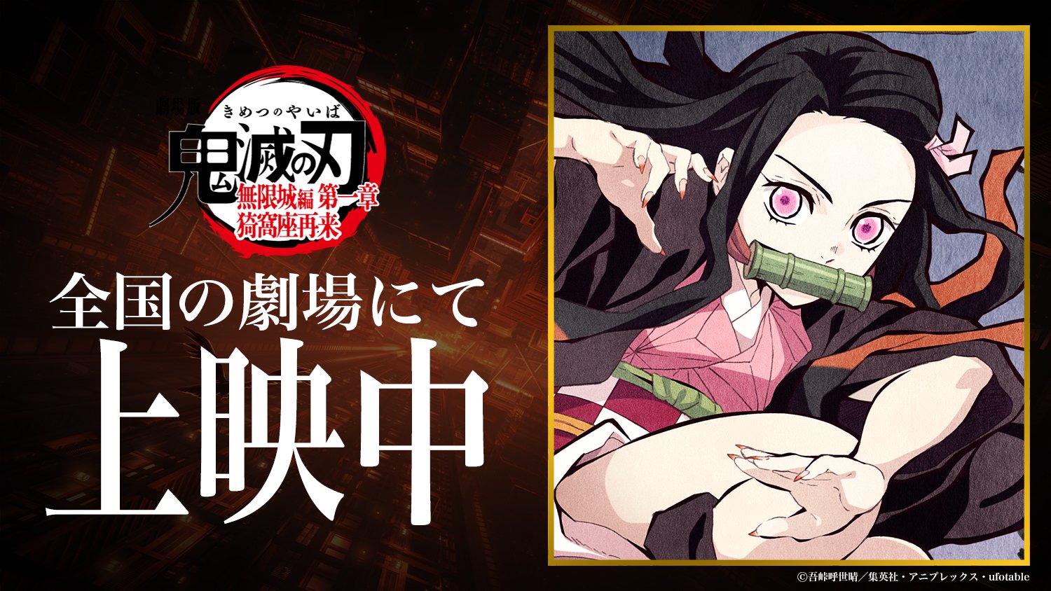 鬼滅の刃　鬼　ウェルカムポップ　ufotable ダイニング　堕姫　魘夢　猗窩座 鬼滅の刃 鬼 ウェルカムポップ ufotable ダイニング 堕姫 魘夢