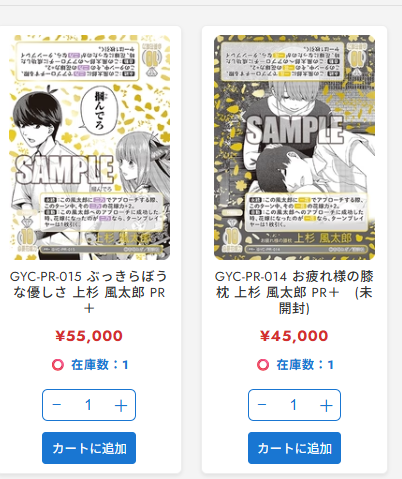 ぶっきらぼうな優しさ　上杉　風太郎　ごとカドカップ　優勝　プロモ　五等分の花嫁 ぶっきらぼうな優しさ 上杉 風太郎 ごとカドカップ 優勝 プロモ