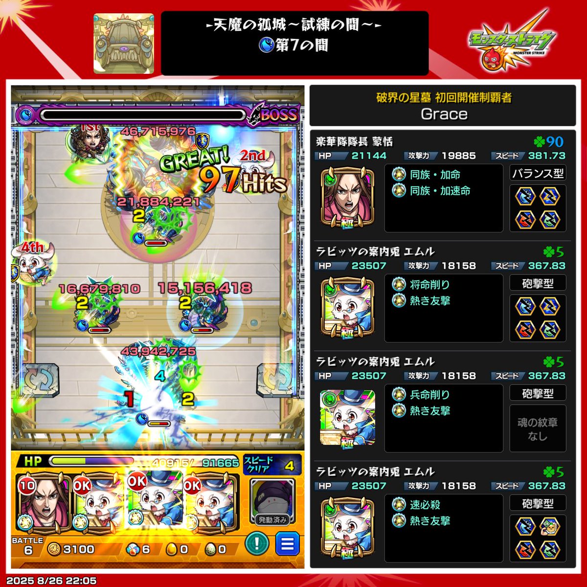 EvolAce_codm's tweet image. 星5制限クエスト最強はナランチャじゃなくてエムルちゃんです🥰 
火属性相手でも問題ない火力してます。天魔7もクリアできるので相当ポテンシャルが高いです。
#モンスト  #シャンフロ