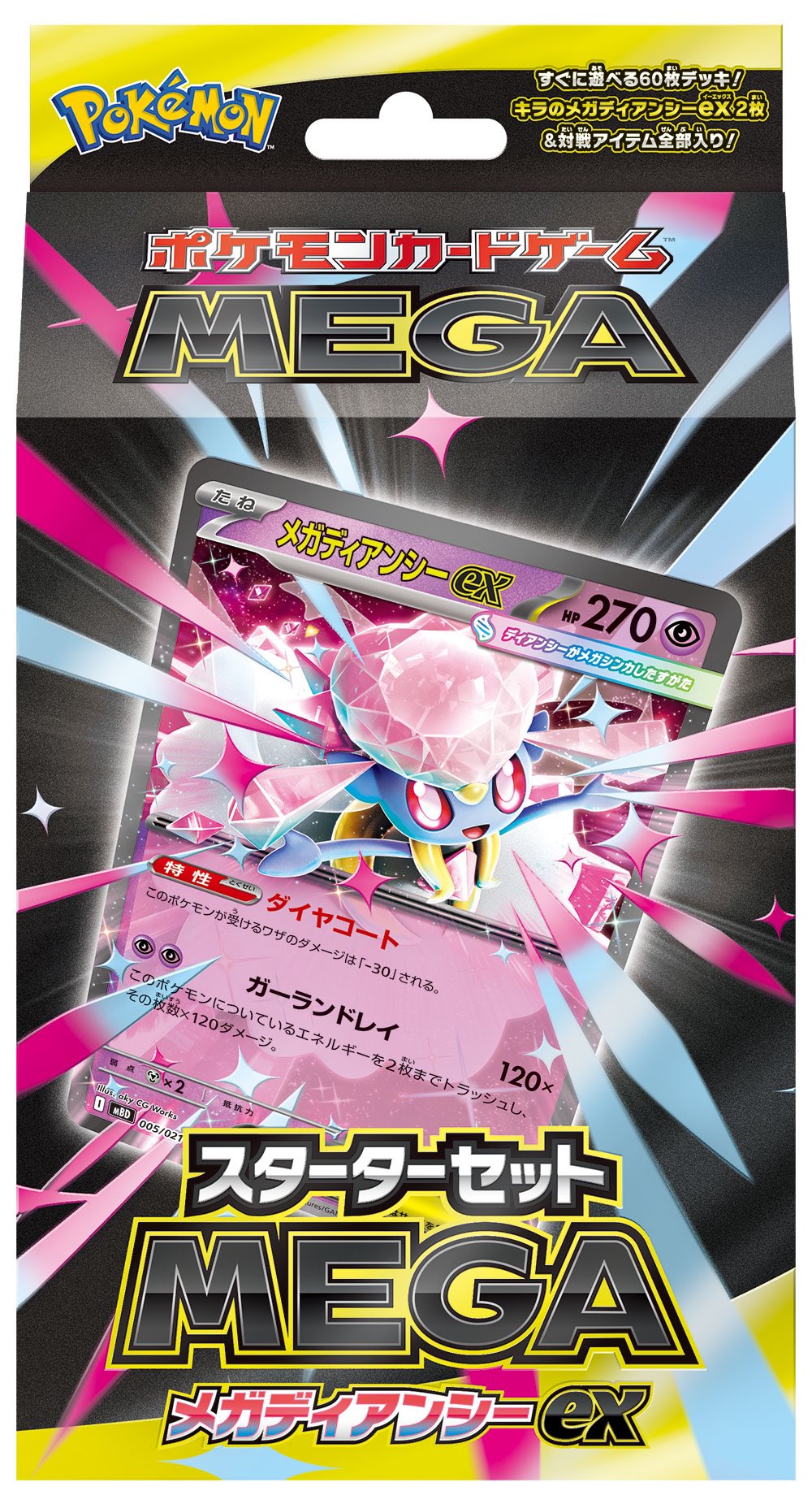ポケモンカードゲームMEGA 1セット入り　販促品　ポスター付けます ポケモンカード】Amazonで「プレミアムトレーナーボックス MEGA