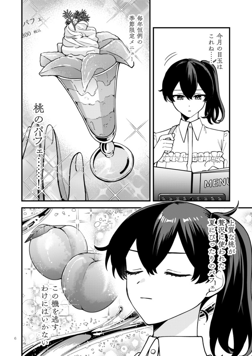 加賀さんと陸奥が桃パフェ食べるはなし(サンプル|2/2) 