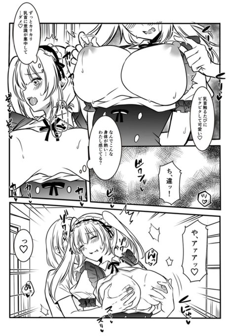 乳首カリカリッ💅 