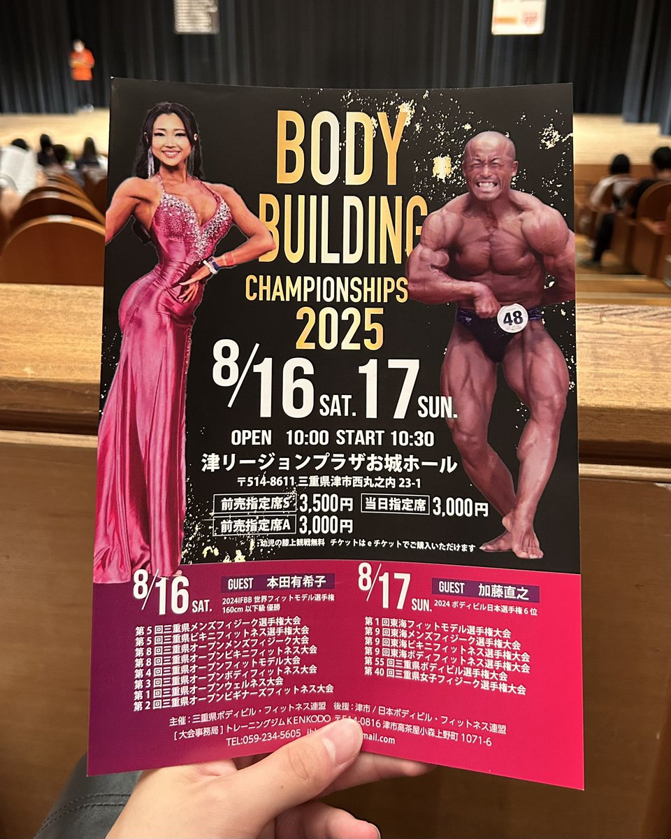 aki_start18's tweet photo. 2025.8.16

三重で開催されたボディービル大会を観戦しました。選手の方々が積み重ねてきた日々の努力に思いを馳せると、本当に感動です。
夜からは､Tongaliのアイデアピッチで最優秀賞を受賞されていた田口さんが主催するレボナイへ。こちらもまた、感動と刺激の連続でした🥹 https://t.co/df7DL2krqB