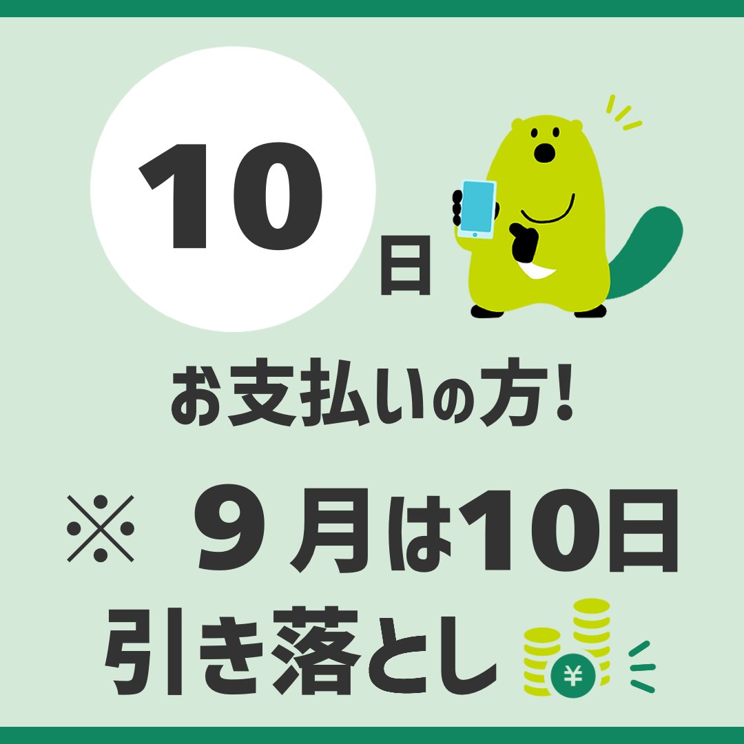 10日払いの方のお支払い金額が確定しています💰
ご確認はVpassアプリから👇【ぶいん】
smbc-card.com/common/dynamic…