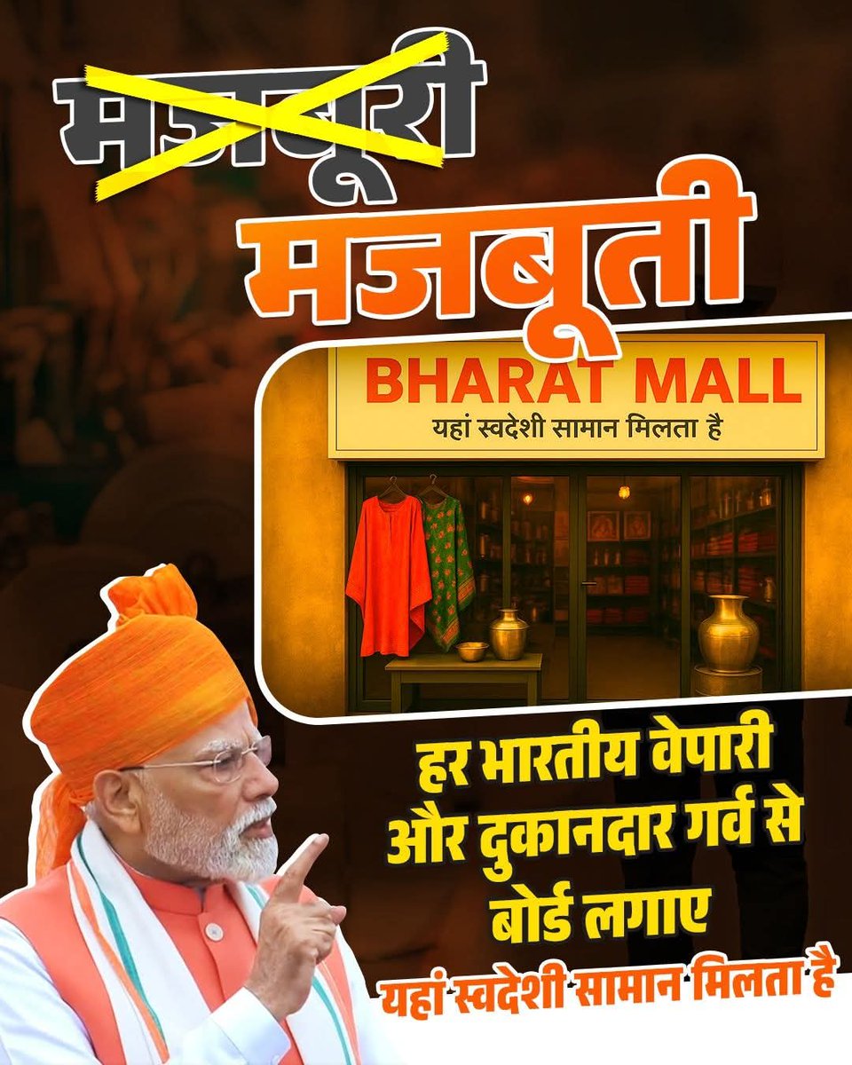 vinodbhaipraj10's tweet image. स्वदेशी अपनाएँ, आत्मनिर्भर भारत बनाएँ