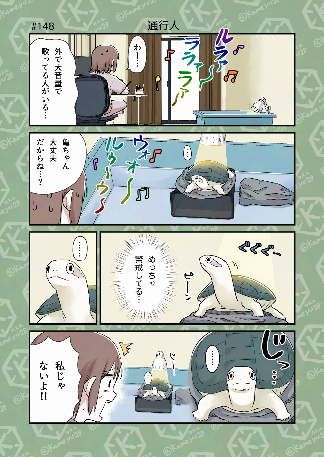 かめ！ページです。 カメユ│亀と絵と漫画 (@kameyu28) / X