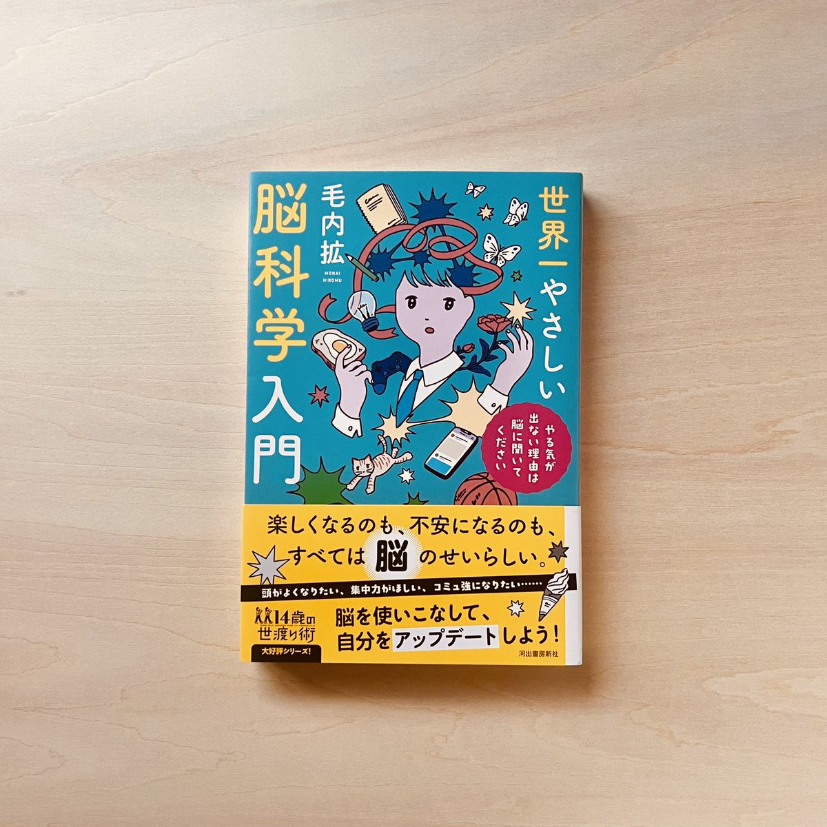【お仕事】
挿画を担当させていただきました🧠
どうぞよろしくお願いします！
『世界一やさしい脳科学入門 やる気が出ない理由は脳に聞いてください』
著：毛内拡様 / 出版：河出書房新社
kawade.co.jp/sp/isbn/978430…