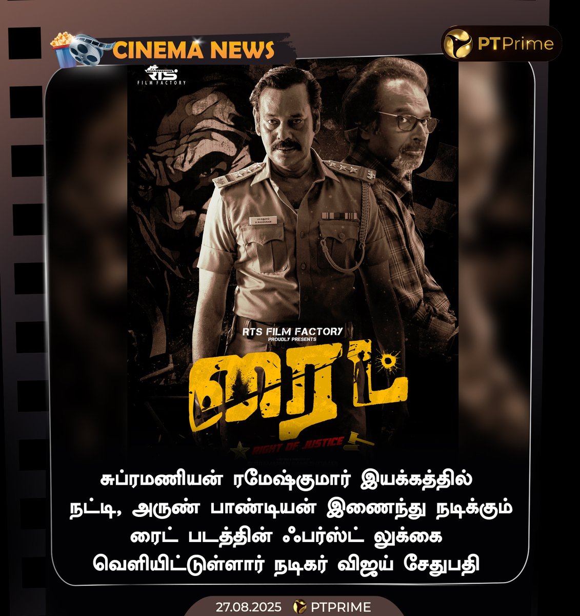 pttvprime's tweet image. #NEWSUPDATE | சுப்ரமணியன் ரமேஷ்குமார் இயக்கத்தில் நட்டி, அருண் பாண்டியன் இணைந்து நடிக்கும் ரைட் படத்தின் ஃபர்ஸ்ட் லுக்கை வெளியிட்டுள்ளார் நடிகர் விஜய் சேதுபதி  

#Right | #NattyNataraj | #ArunPandian